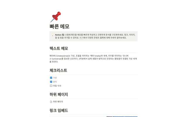 빠른 메모